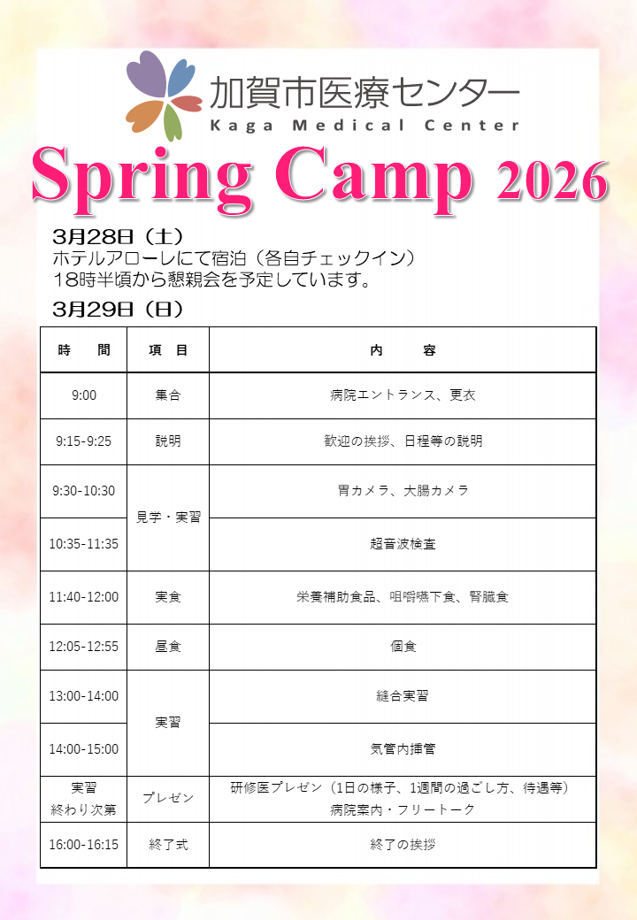 springcamp2026_2.png