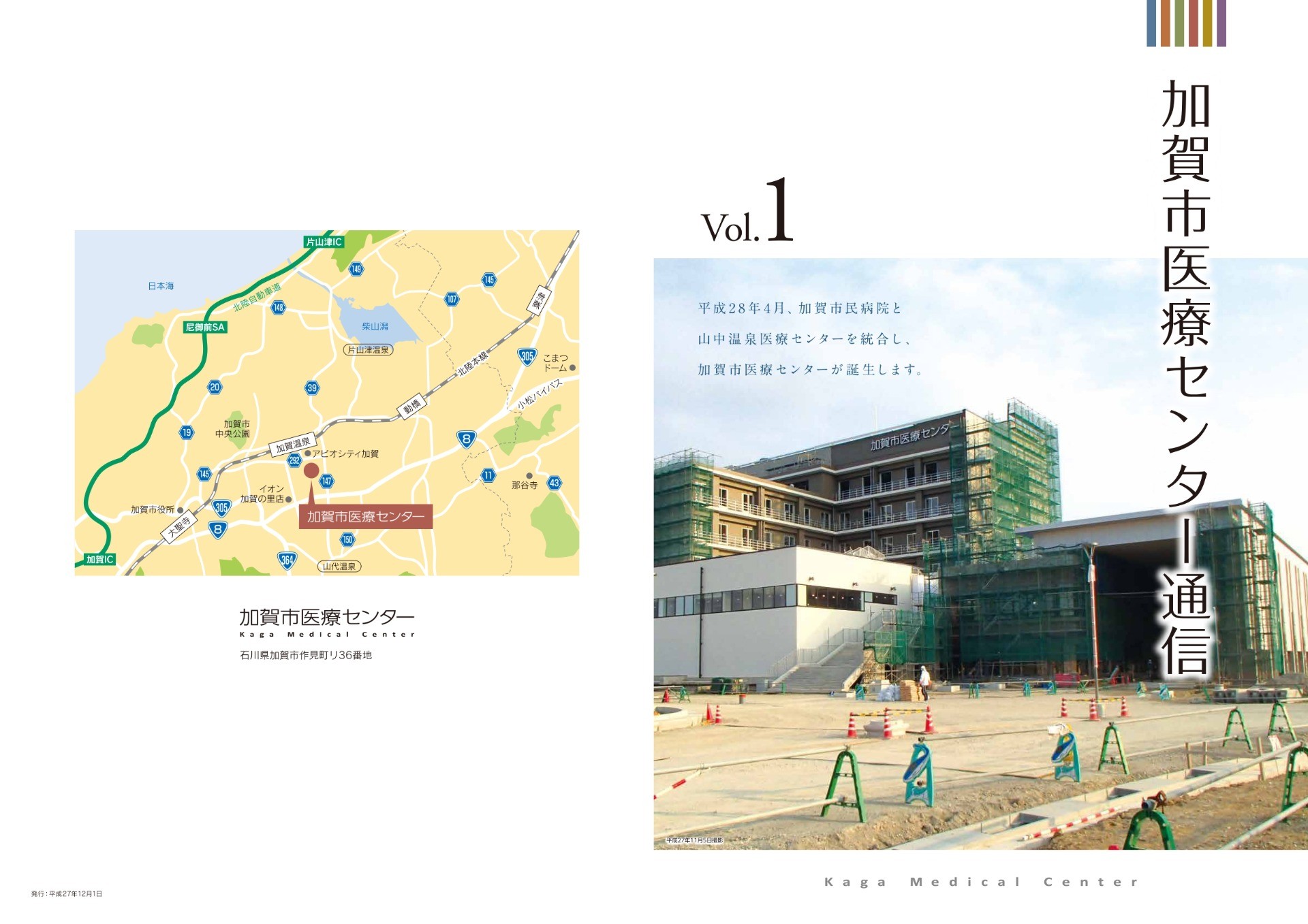 加賀市医療センター通信 Vol.1