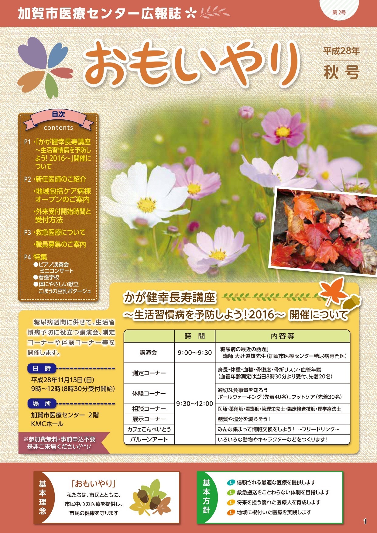 広報誌「おもいやり」平成28年冬号　第2号