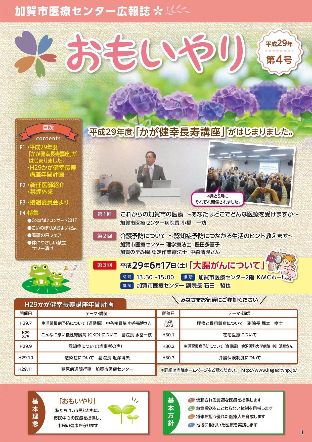 広報誌「おもいやり」第4号