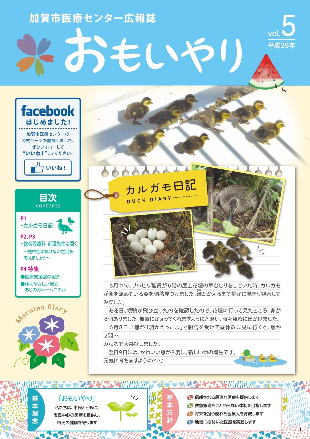 広報誌「おもいやり」第5号