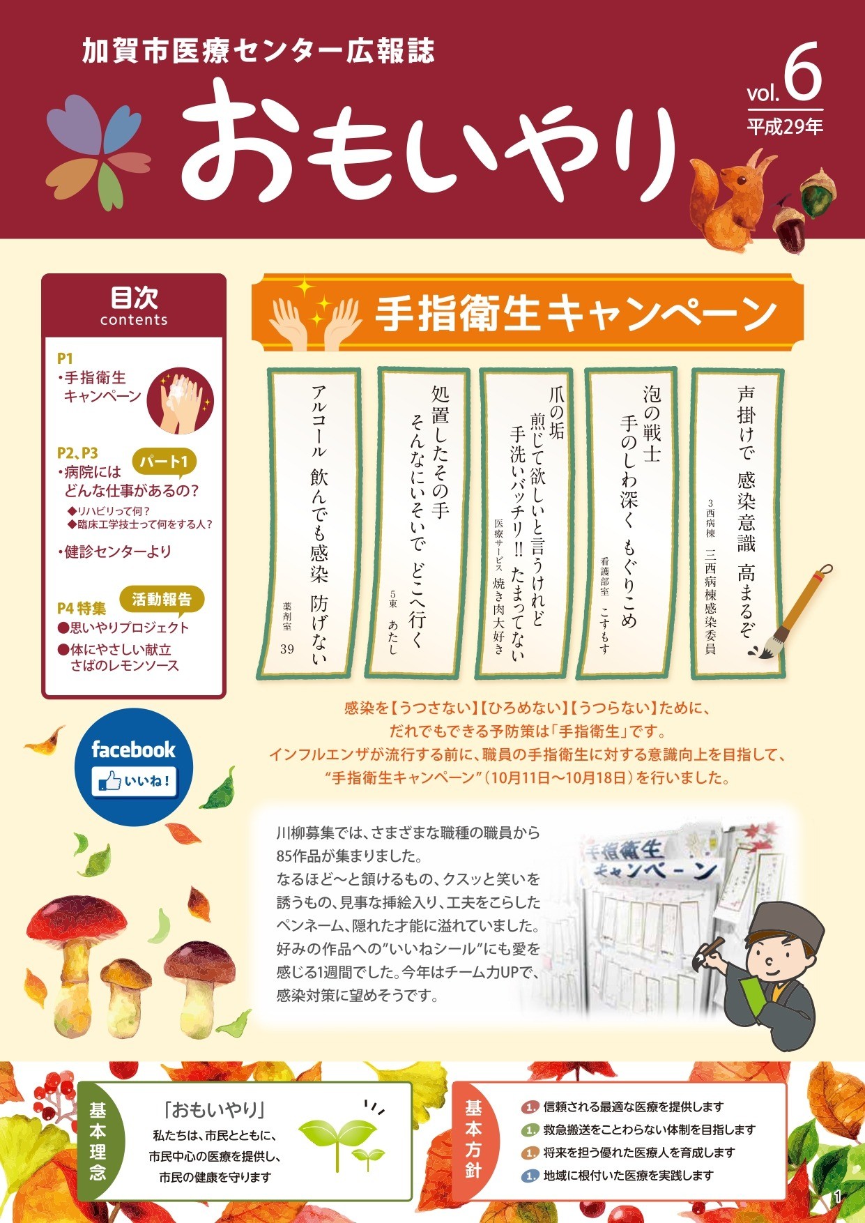 広報誌「おもいやり」第6号