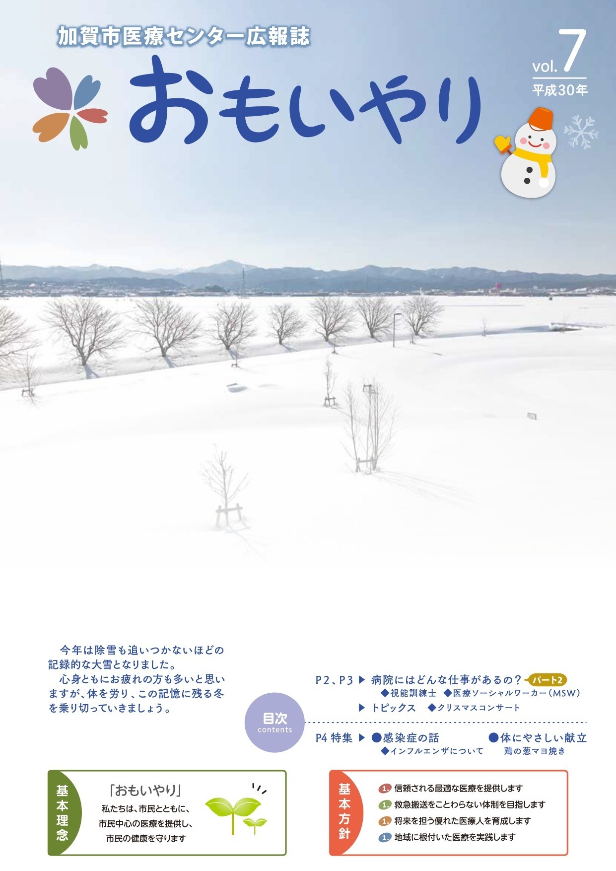広報誌「おもいやり」第7号