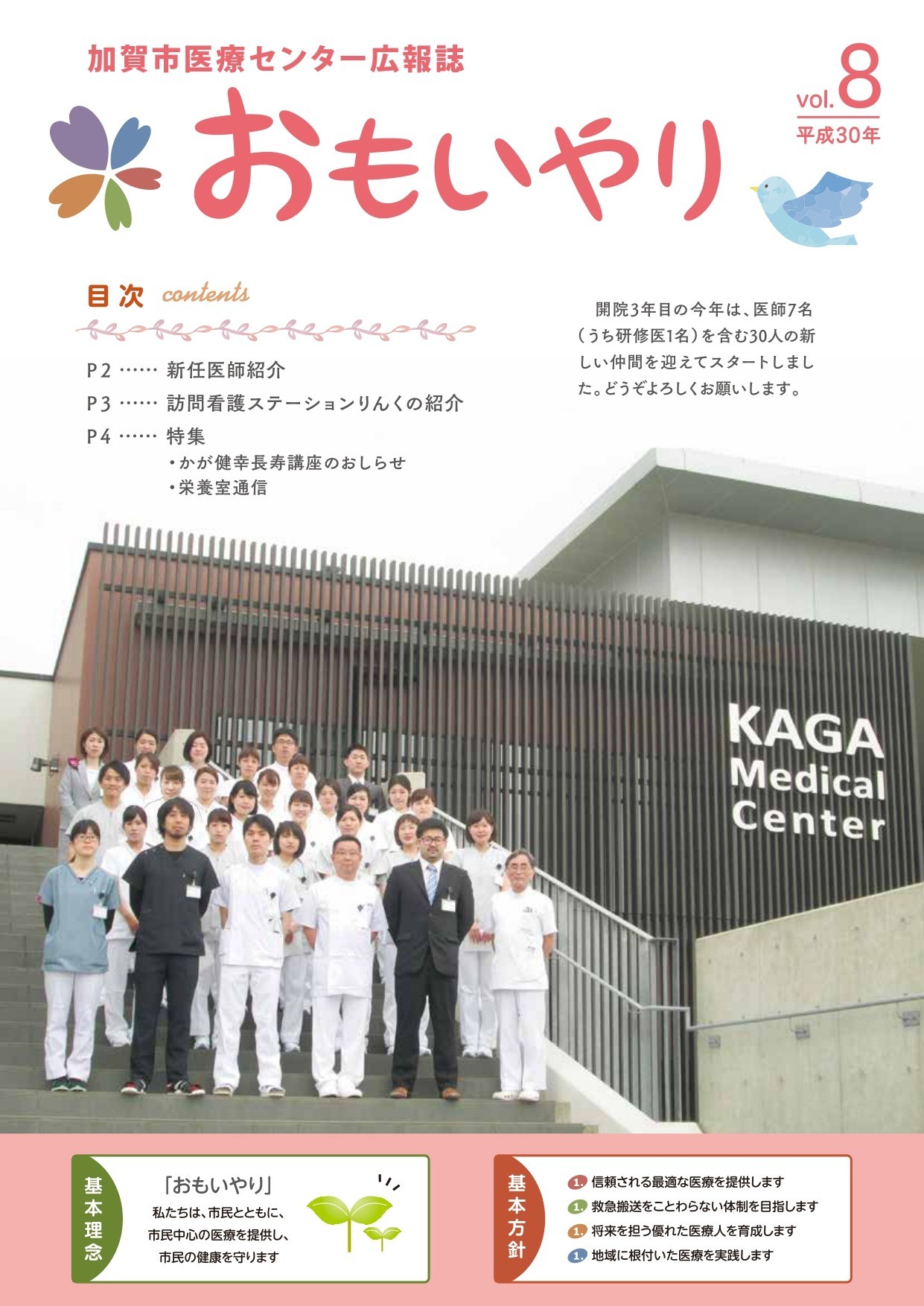 広報誌「おもいやり」第8号