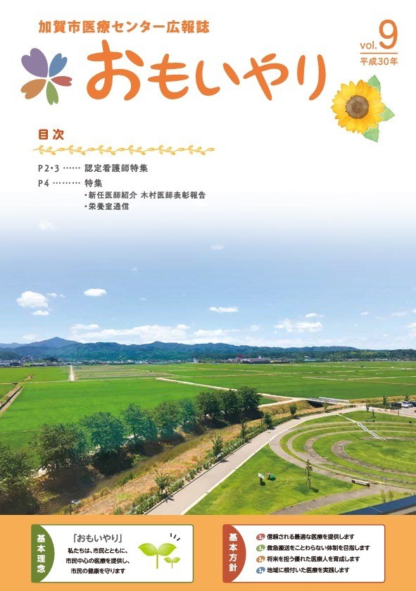 広報誌「おもいやり」第9号