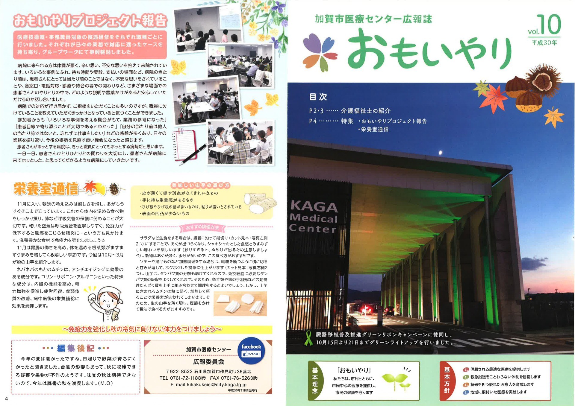 広報誌「おもいやり」第10号