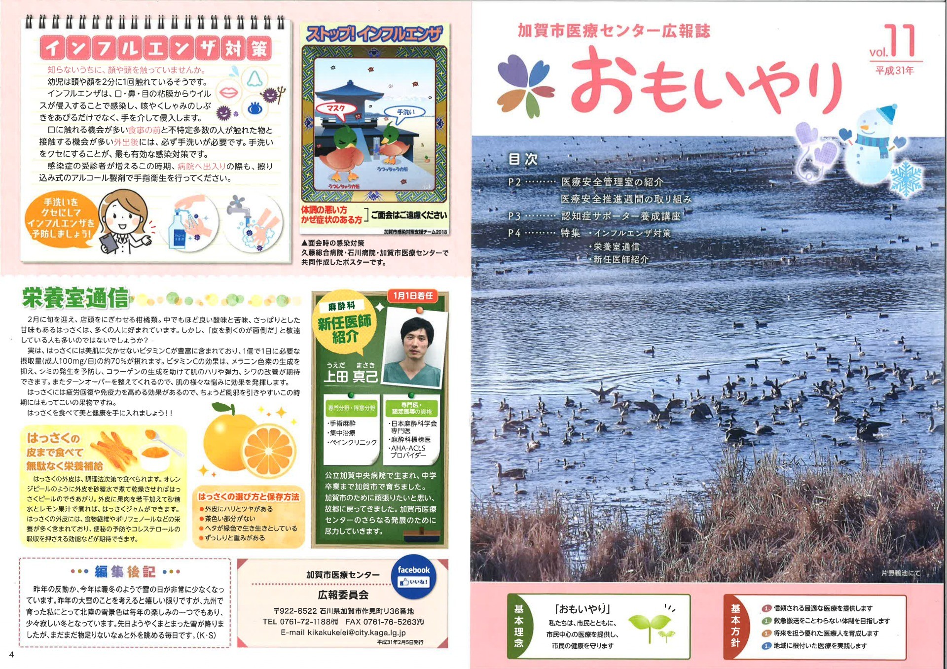 広報誌「おもいやり」第11号