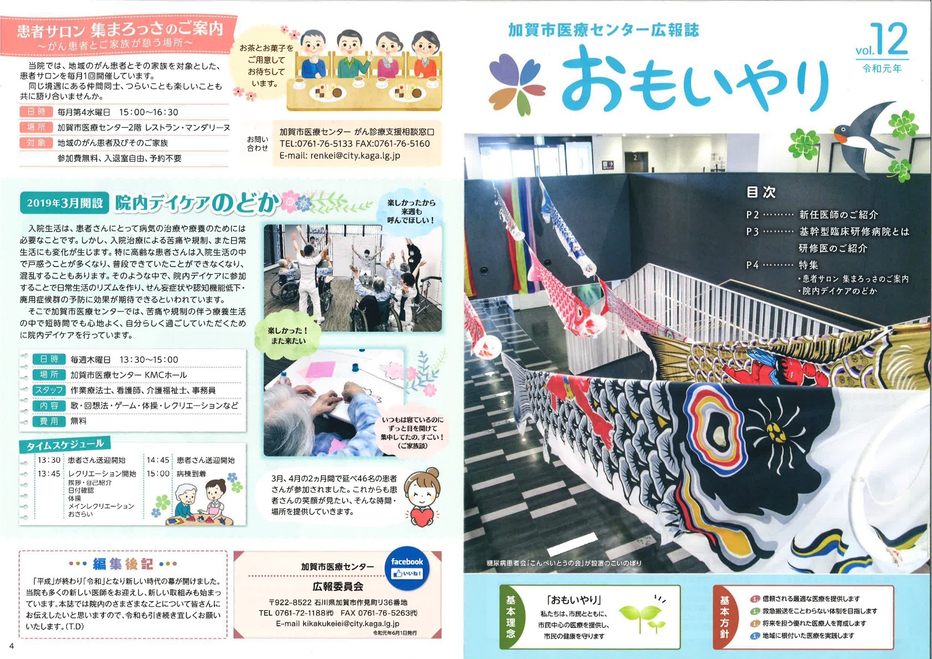広報誌「おもいやり」第12号