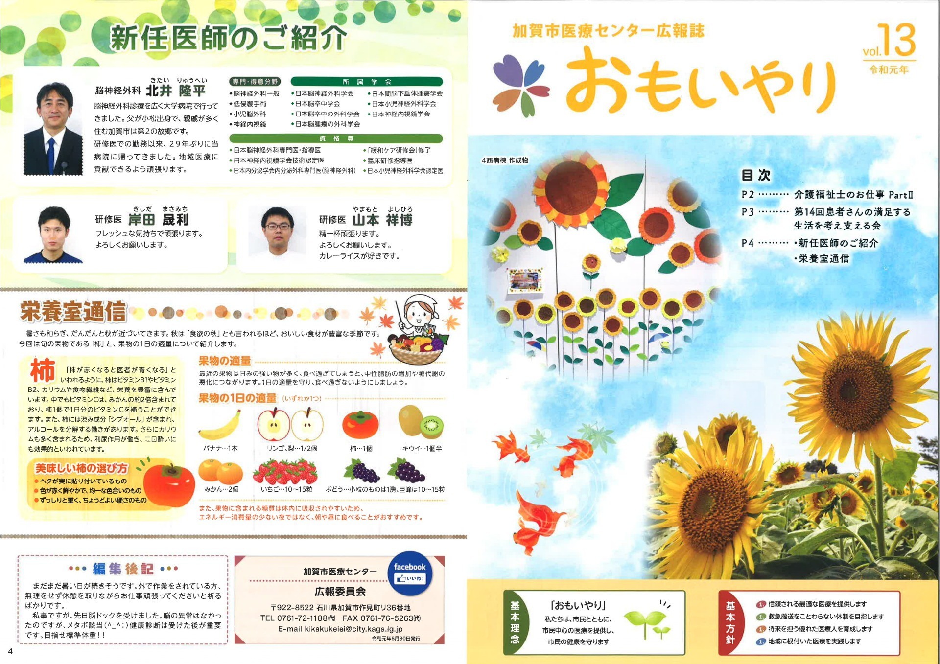広報誌「おもいやり」第13号
