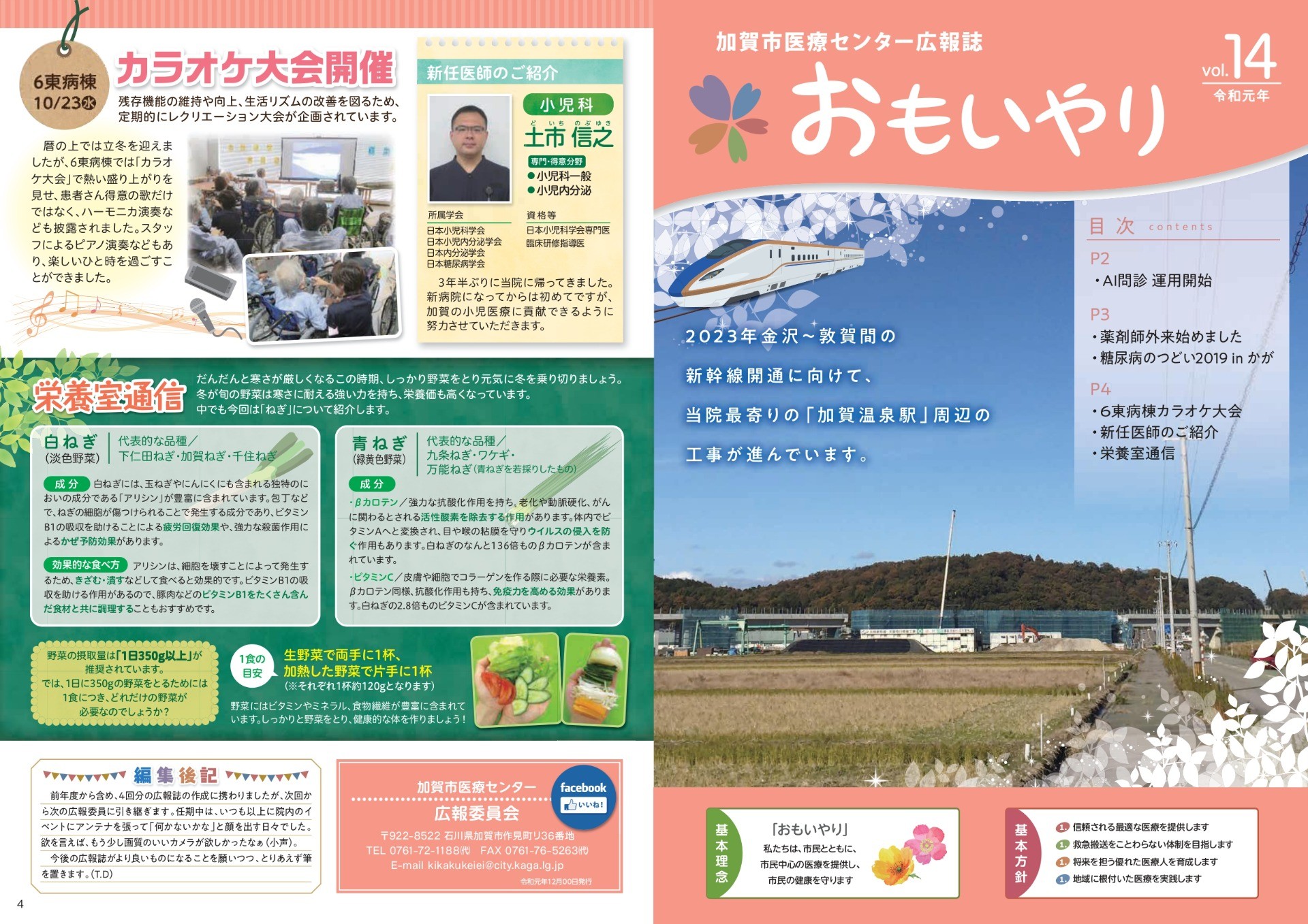 広報誌「おもいやり」第14号