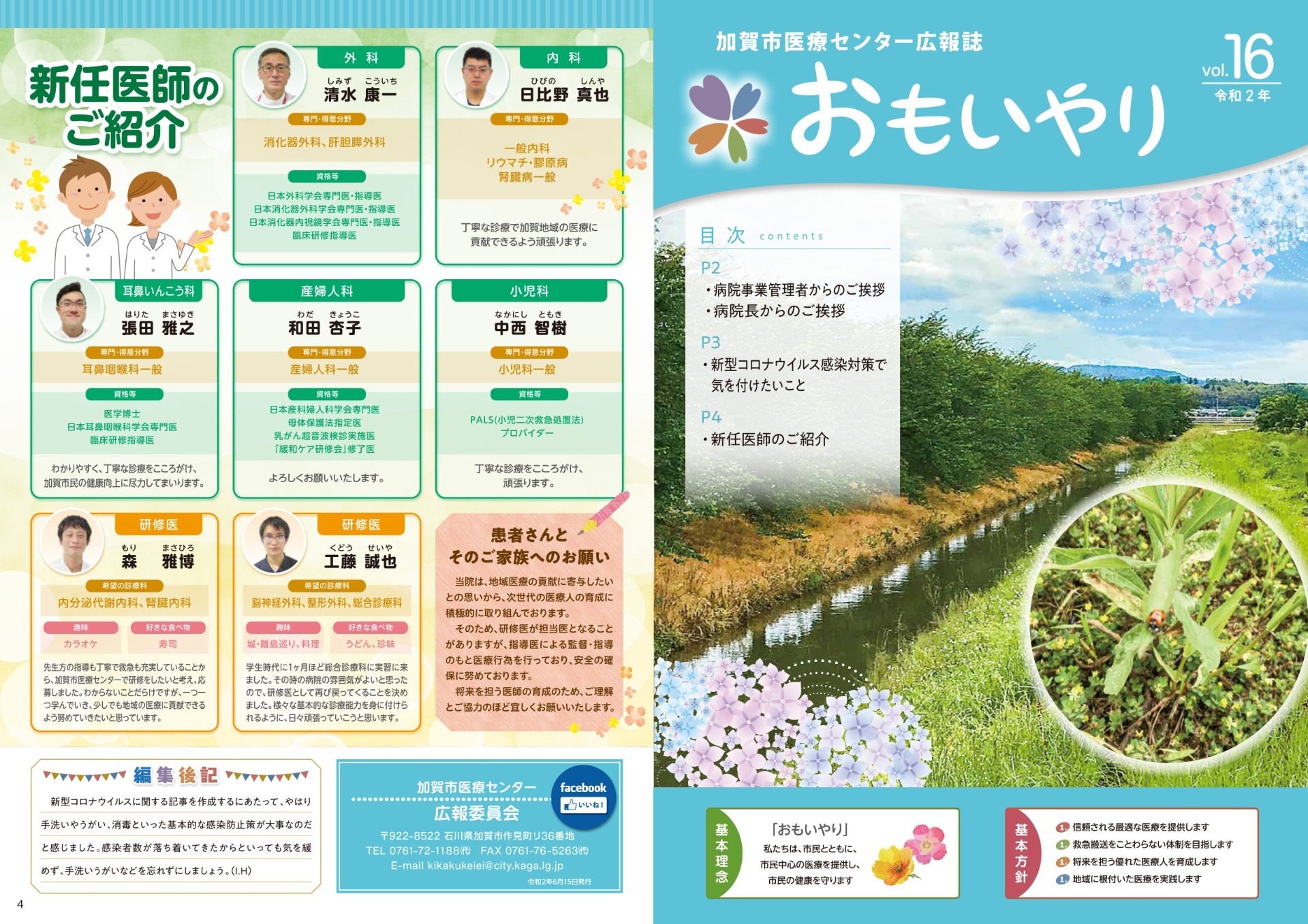 広報誌「おもいやり」第16号