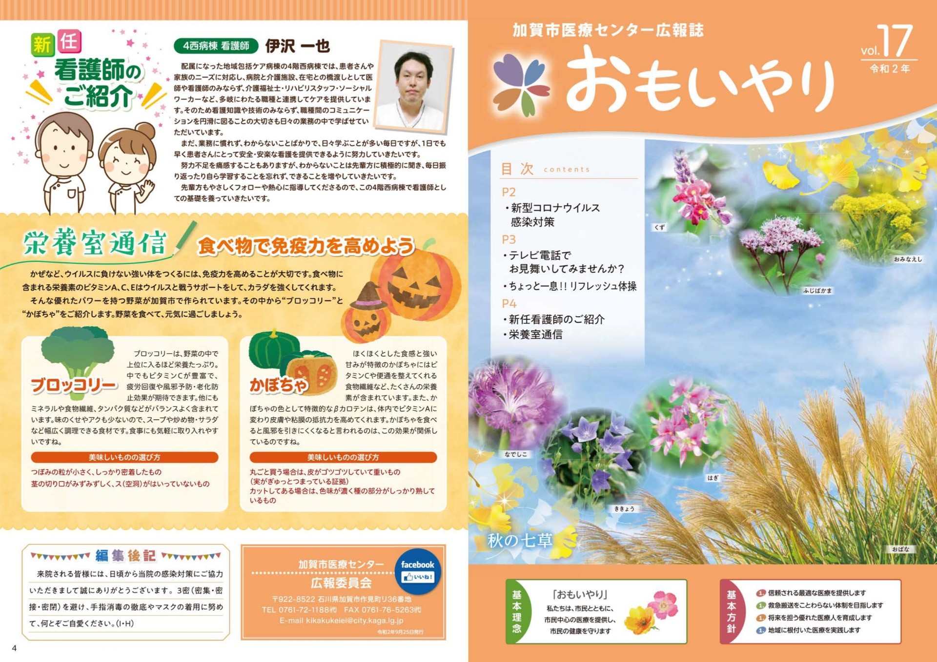 広報誌「おもいやり」第17号