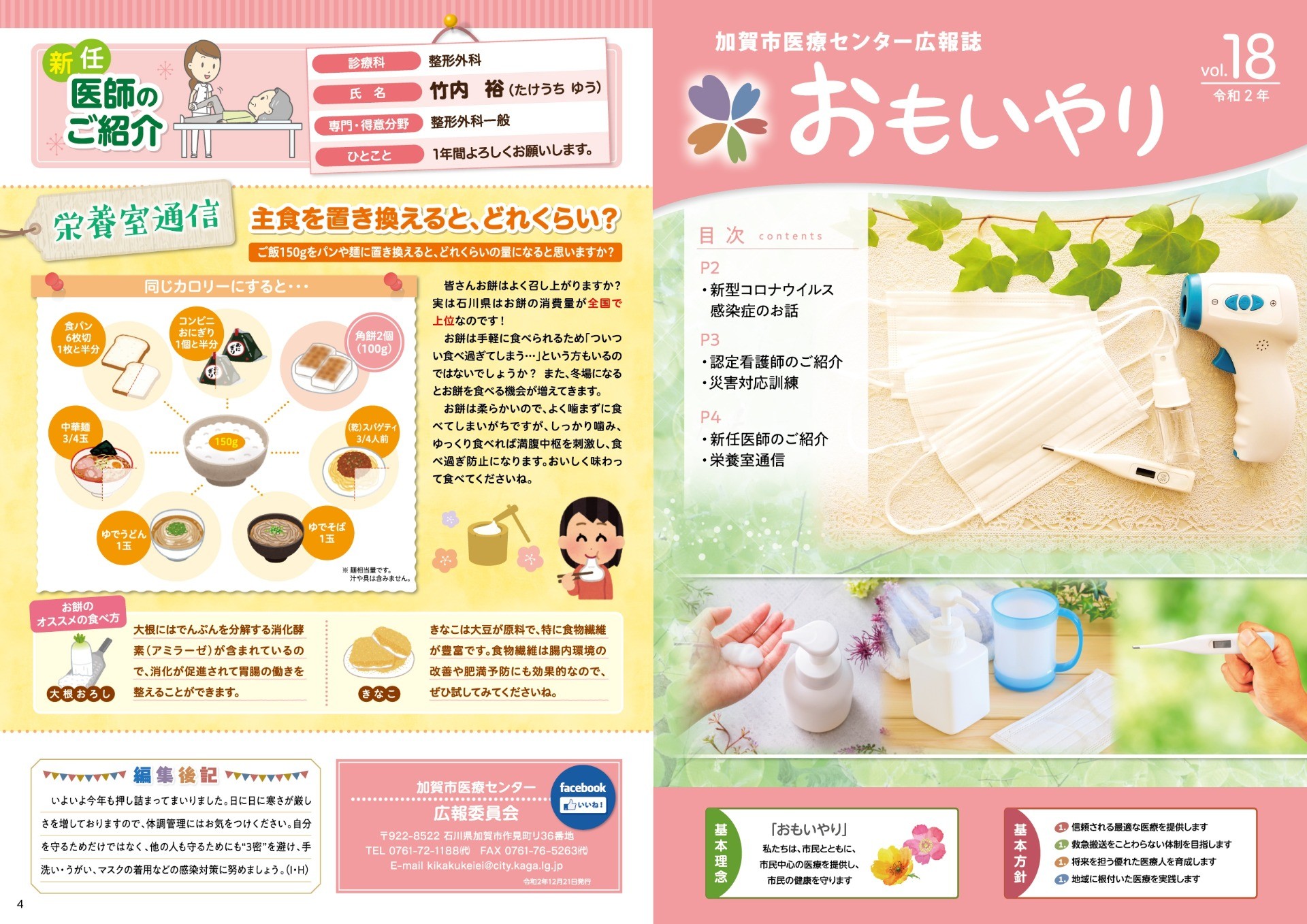 広報誌「おもいやり」第18号