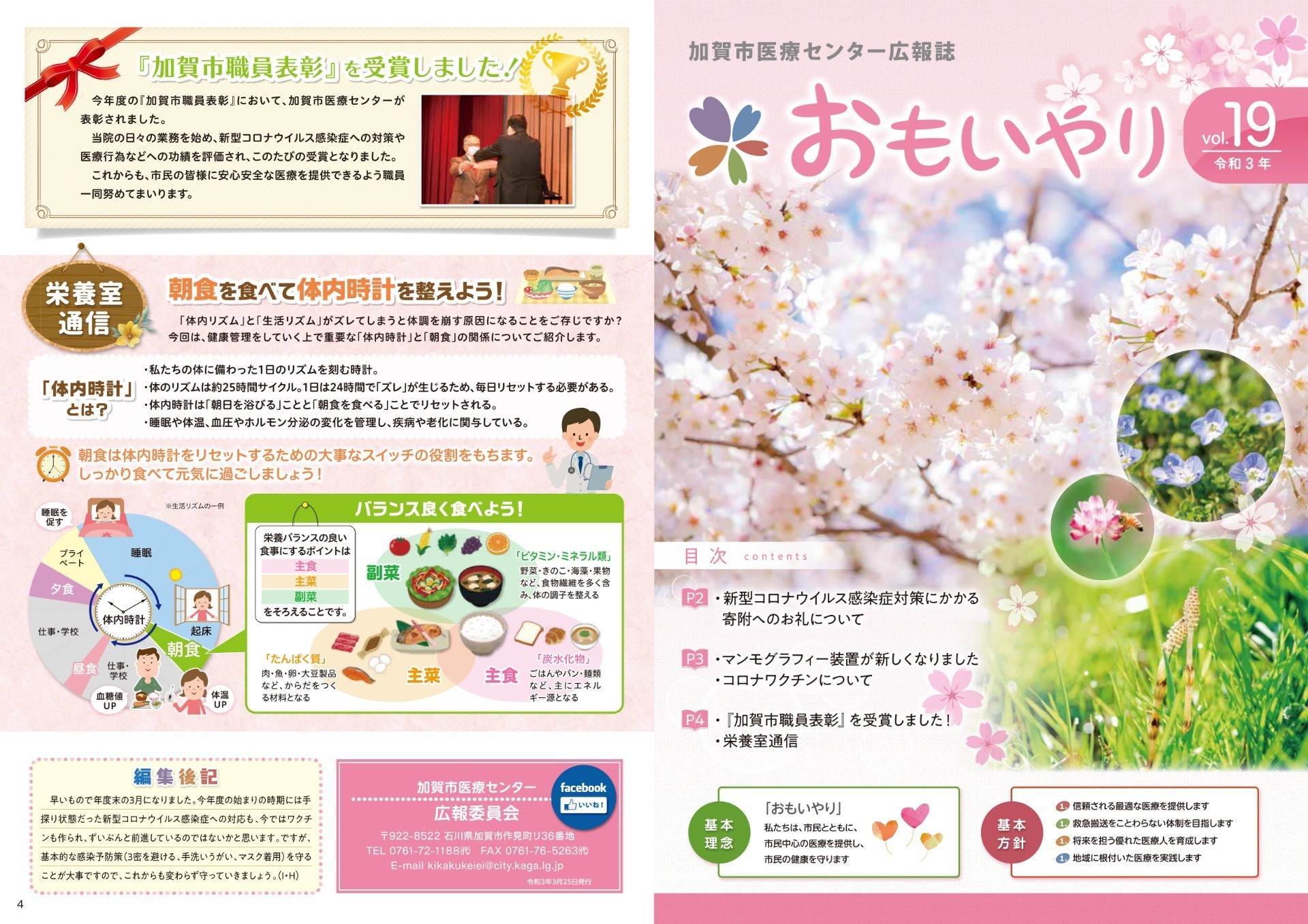 広報誌「おもいやり」第19号