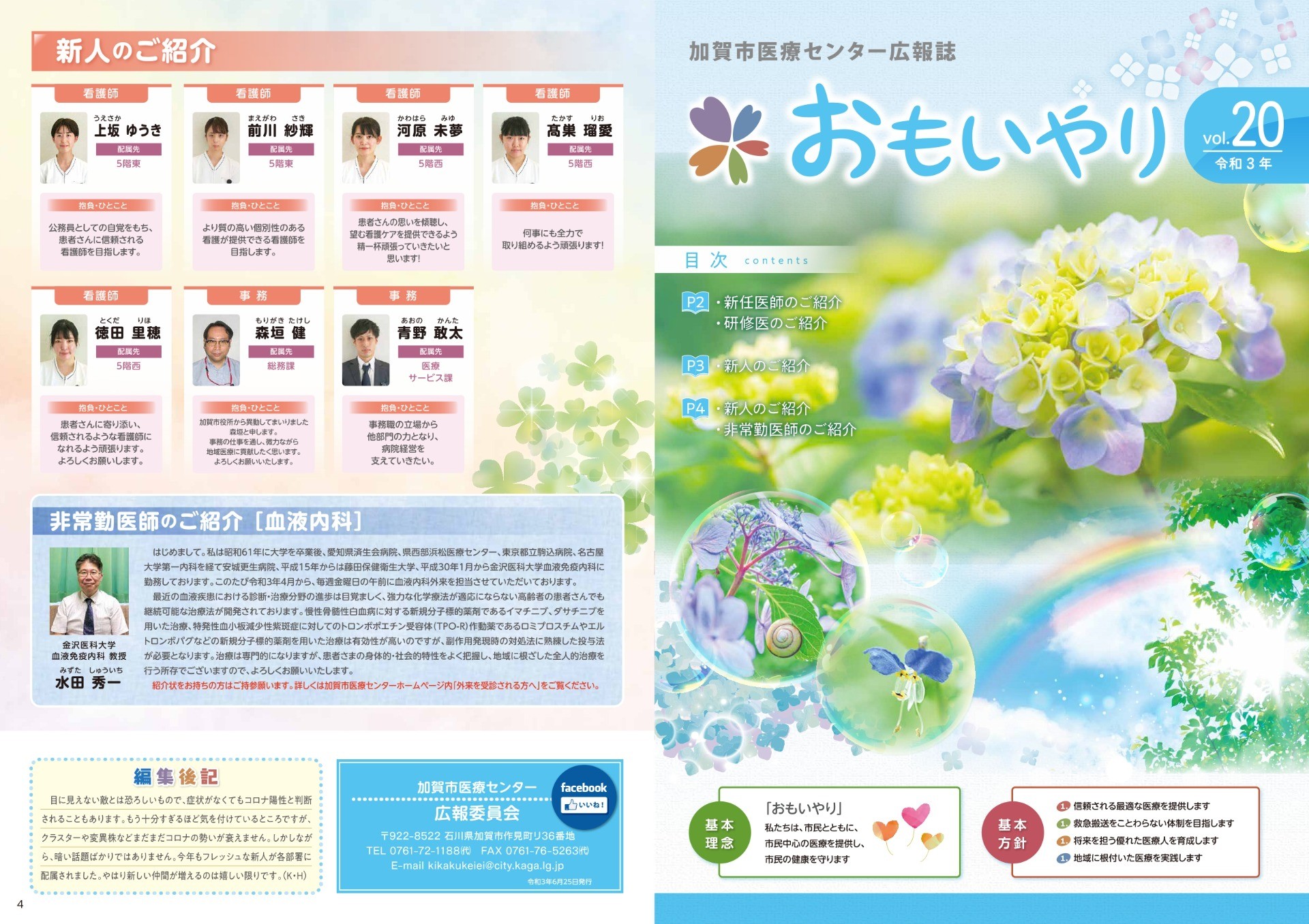 広報誌「おもいやり」第20号