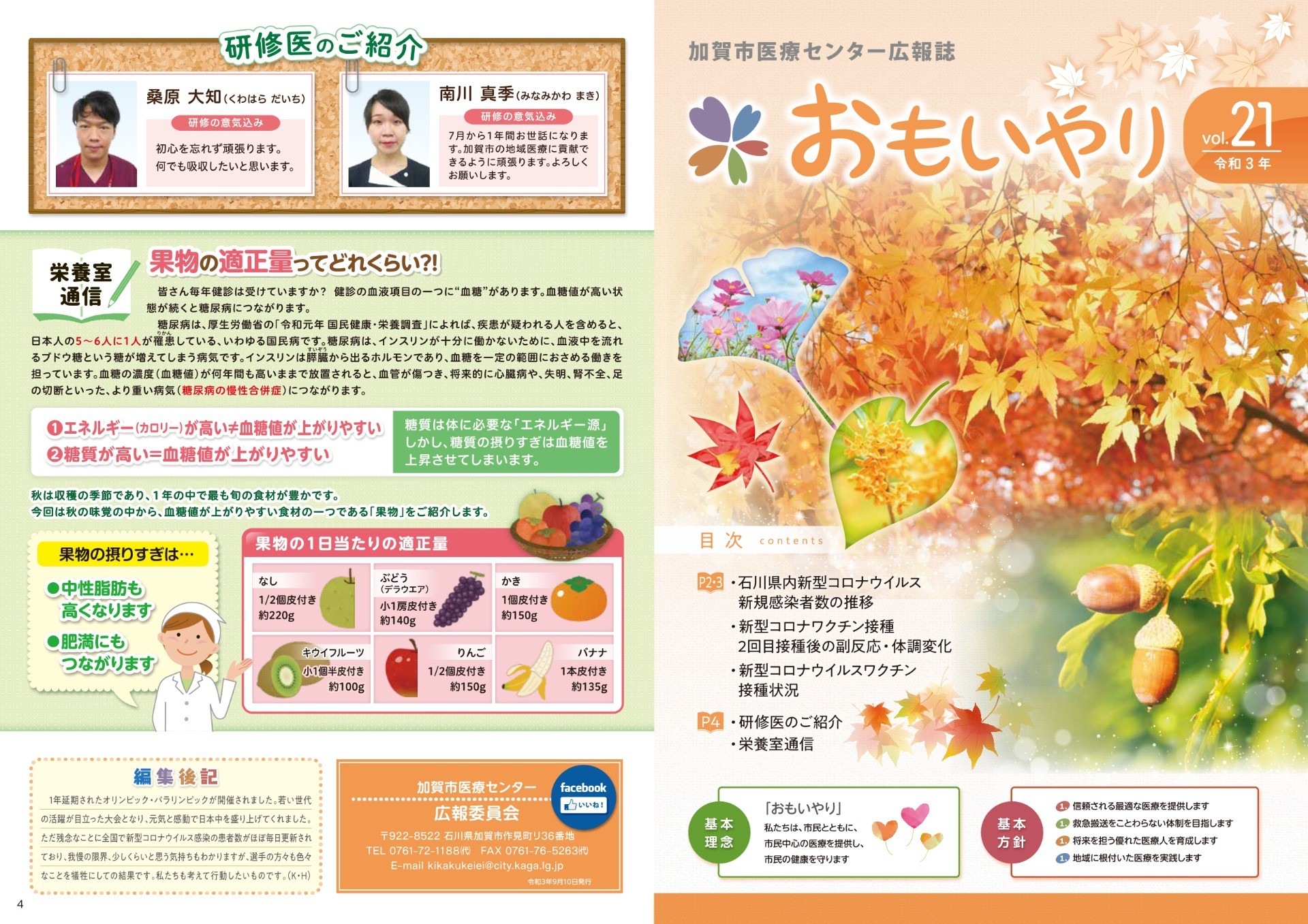 広報誌「おもいやり」第21号