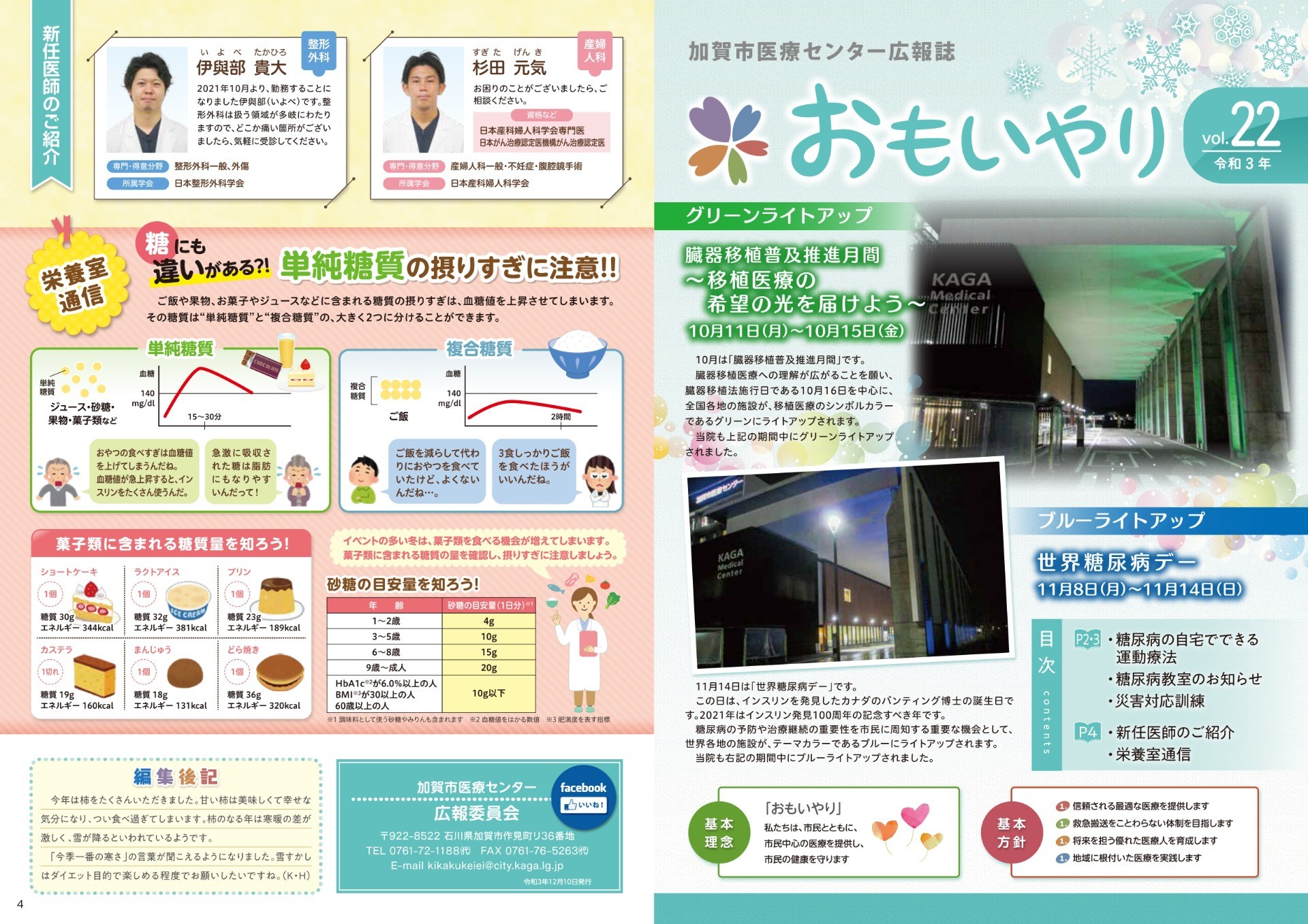 広報誌「おもいやり」第22号