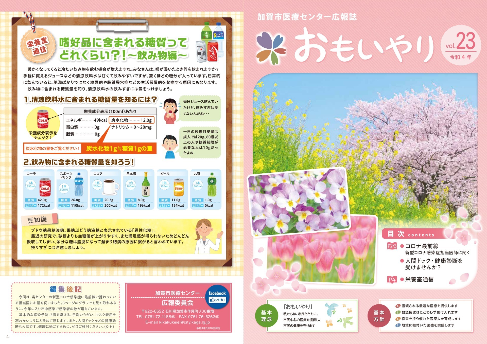 広報誌「おもいやり」第23号