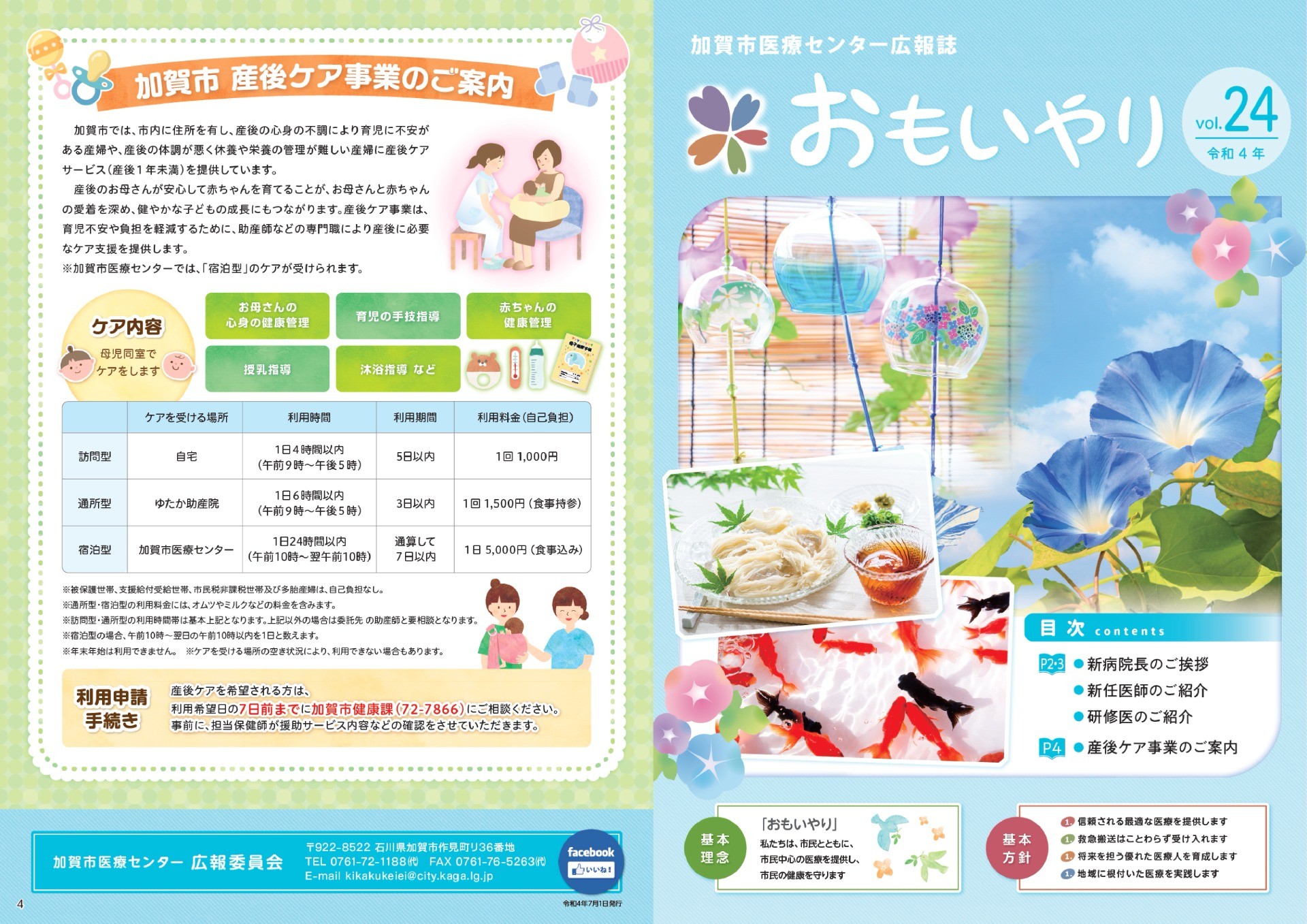 広報誌「おもいやり」第24号