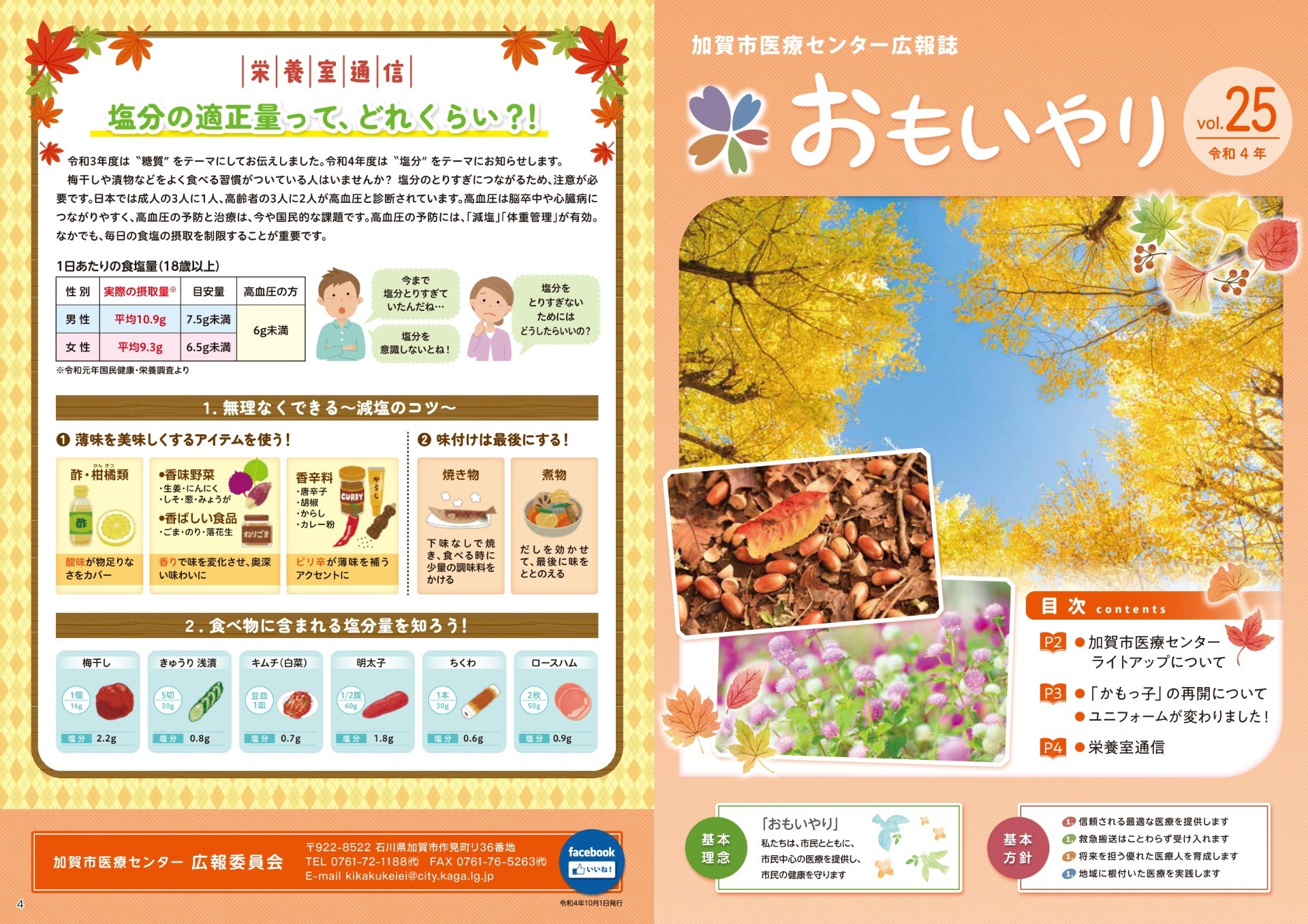 広報誌「おもいやり」第25号