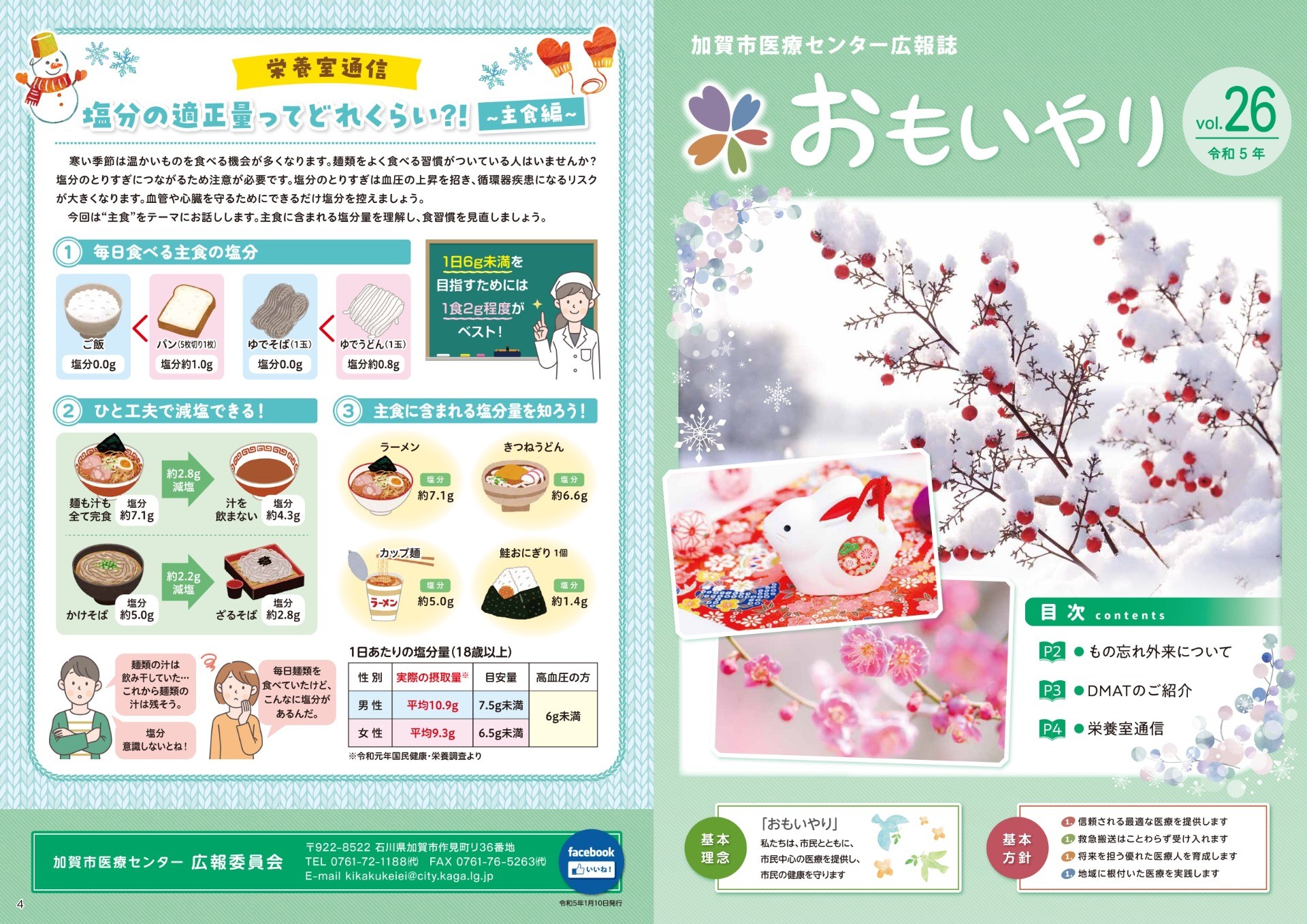 広報誌「おもいやり」第26号