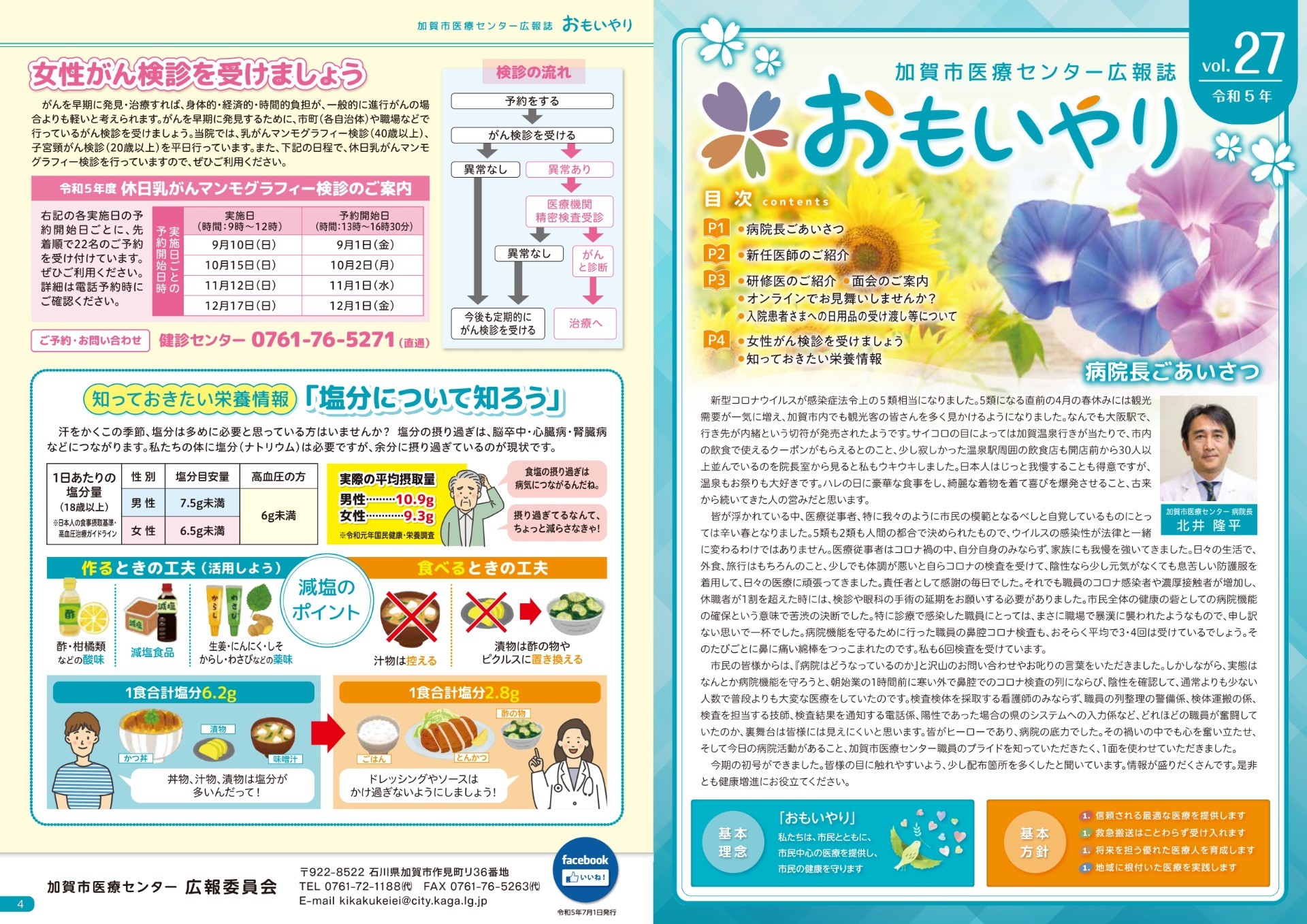 広報誌「おもいやり」第27号