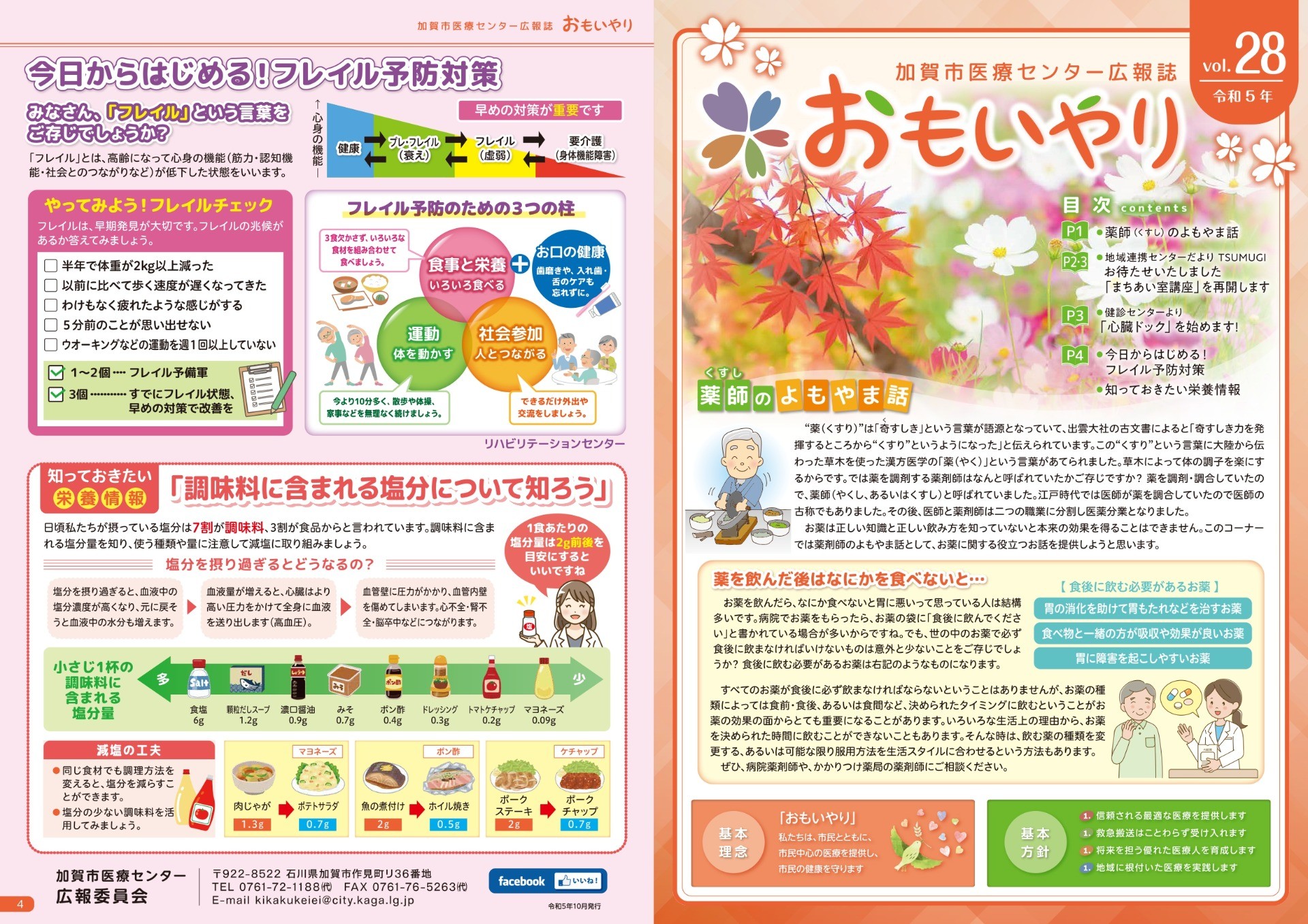 広報誌「おもいやり」第28号