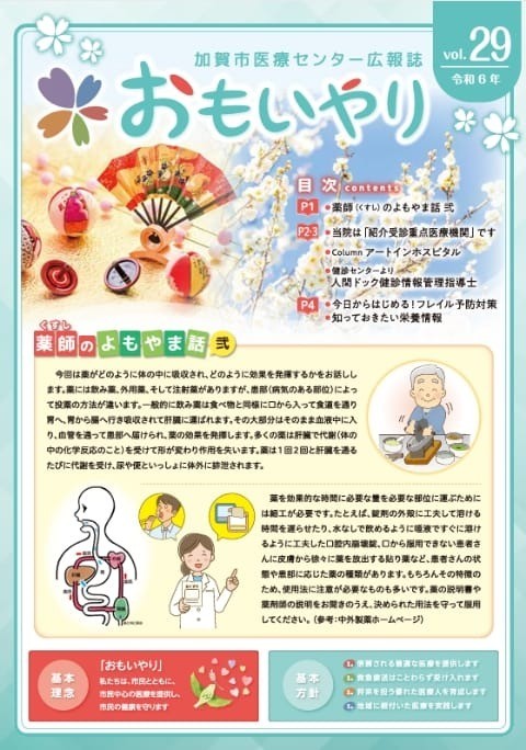 広報誌「おもいやり」第29号