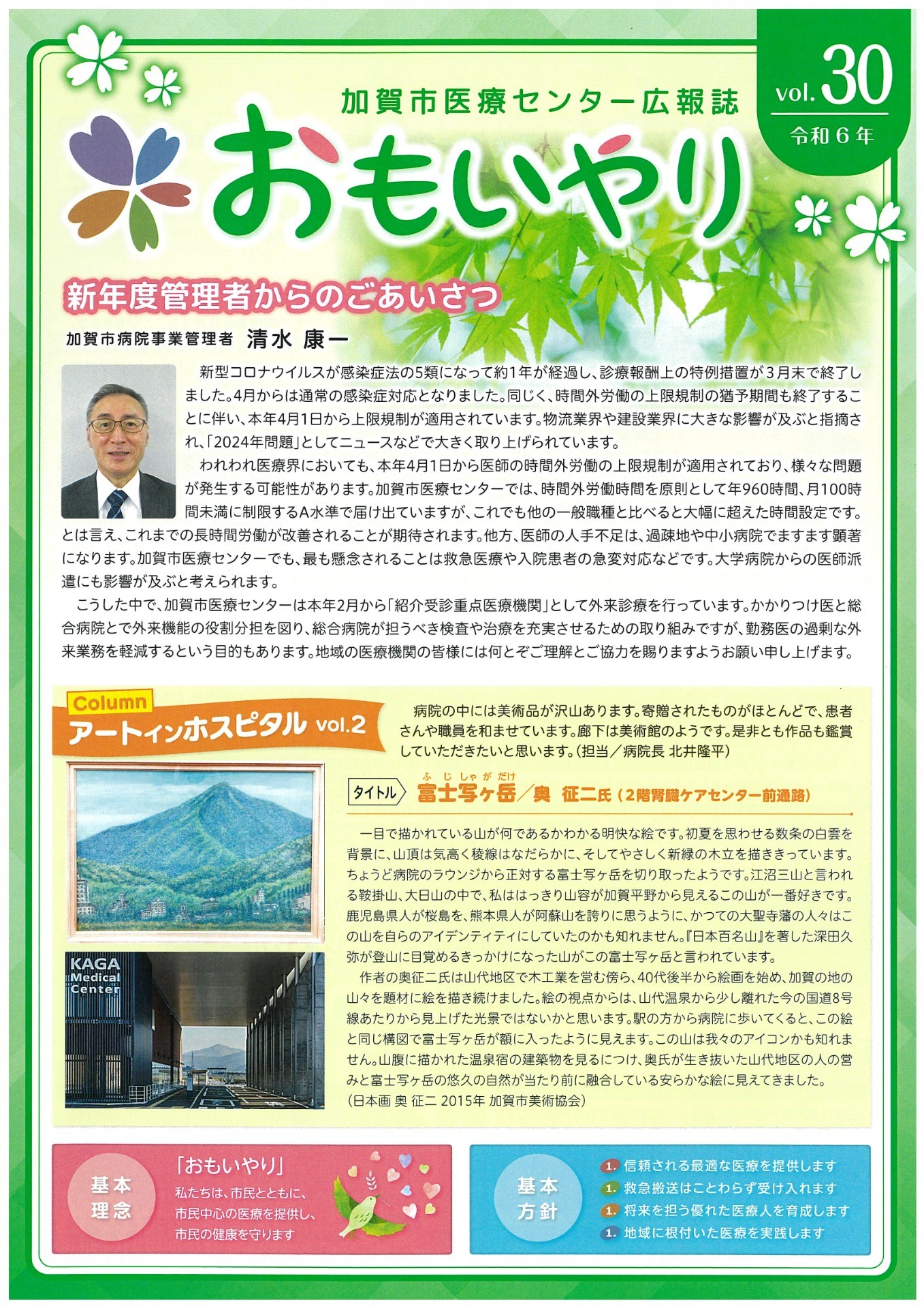 広報誌「おもいやり」第30号