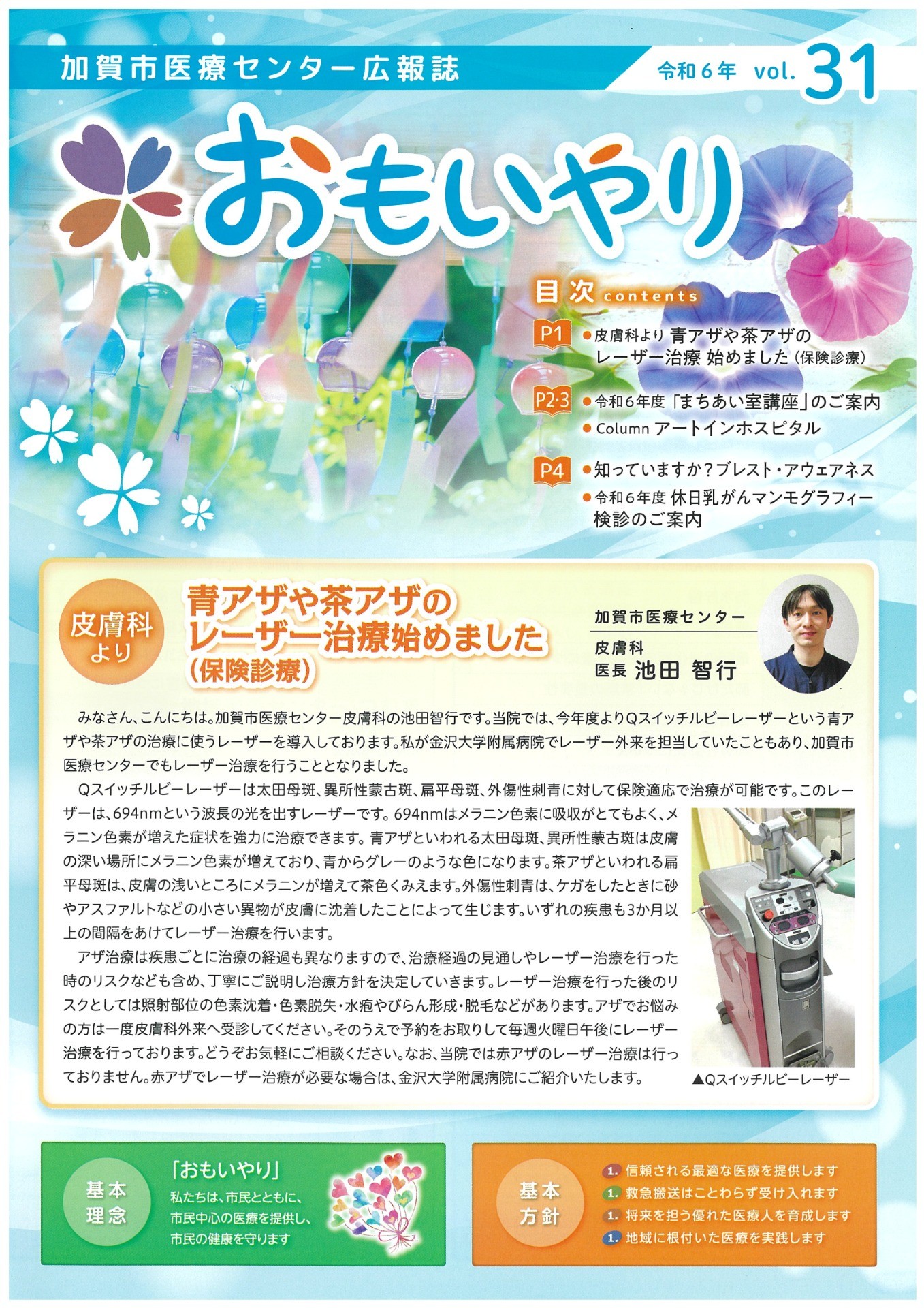広報誌「おもいやり」第31号