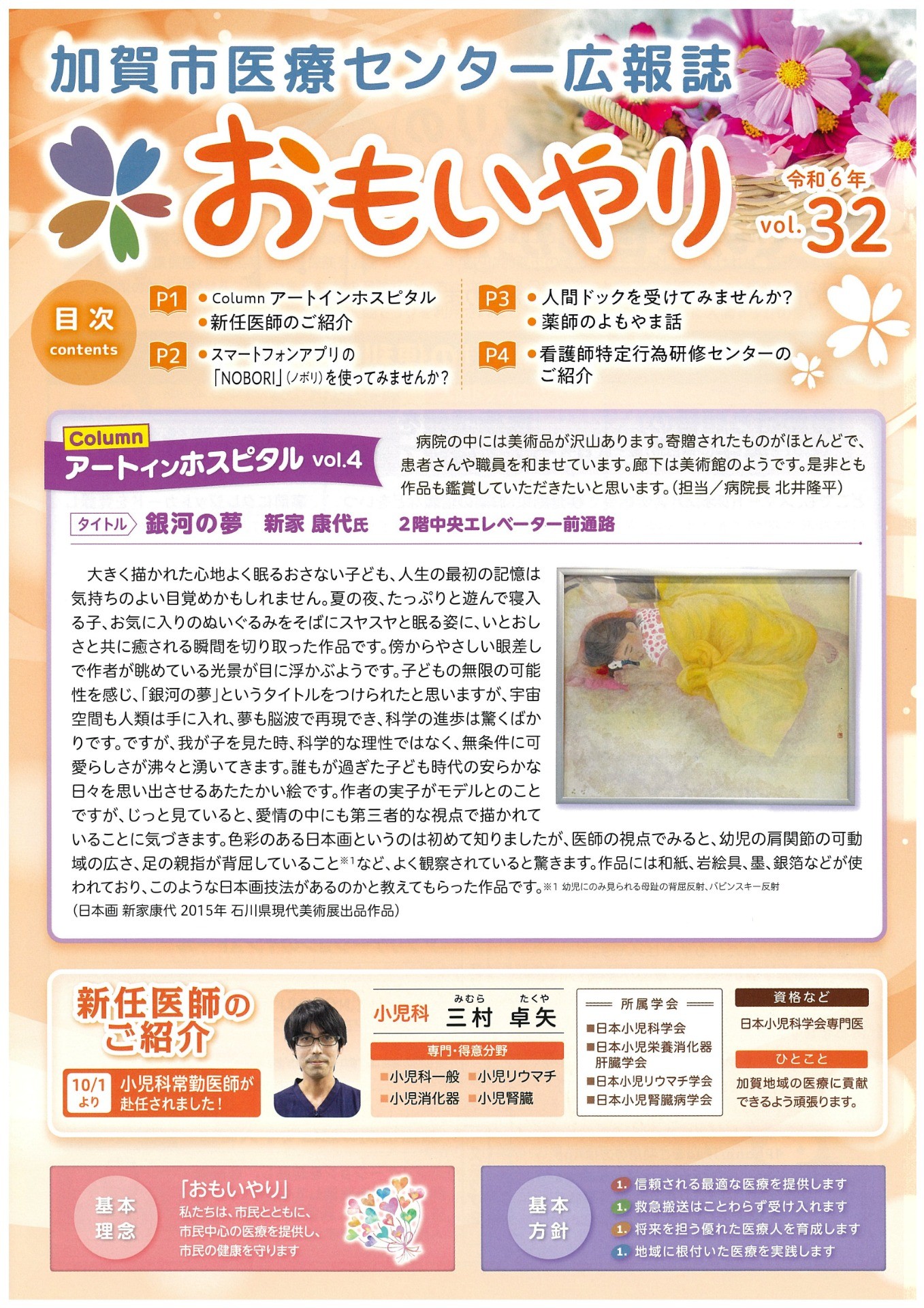 広報誌「おもいやり」第32号