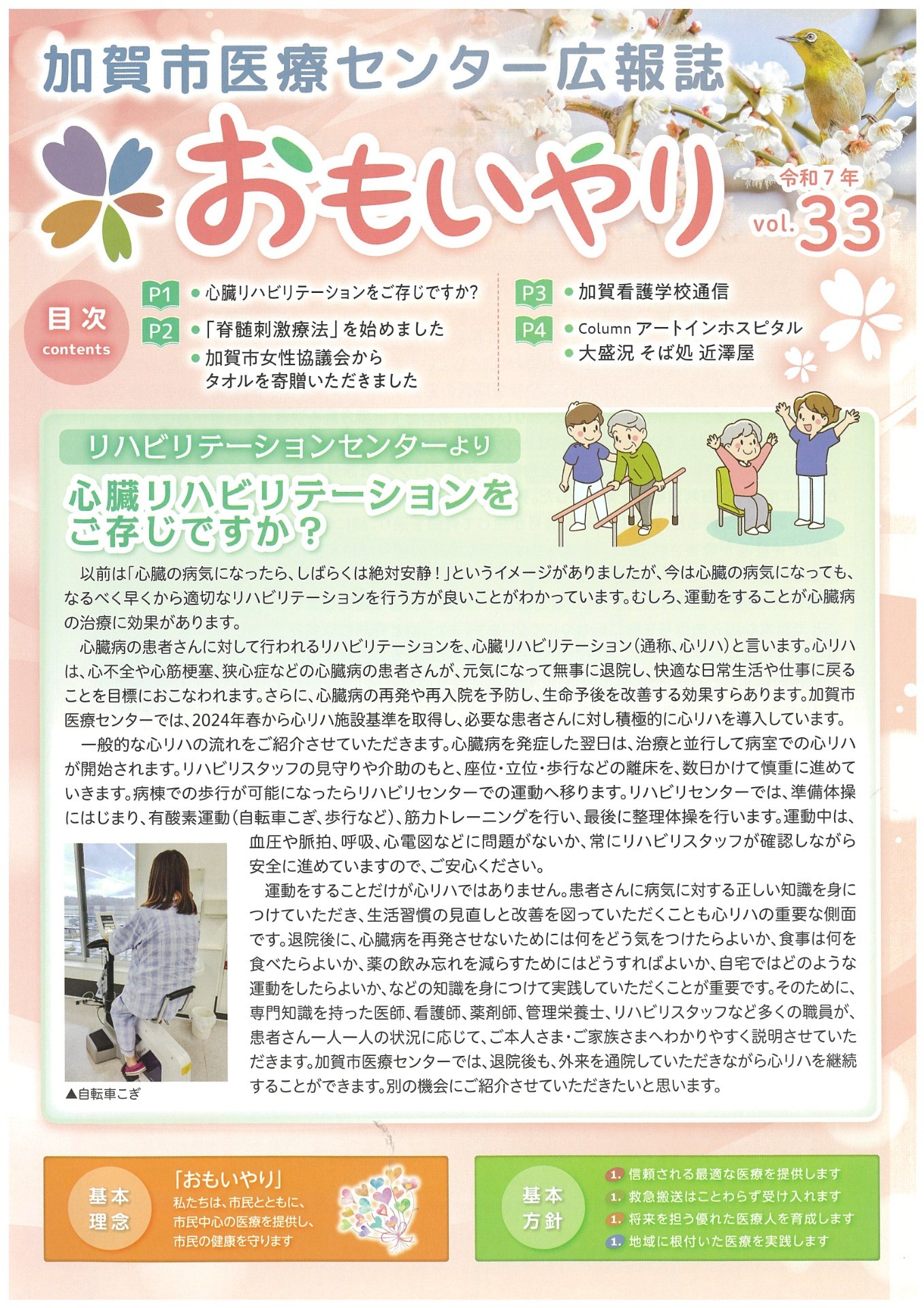 広報誌「おもいやり」第33号
