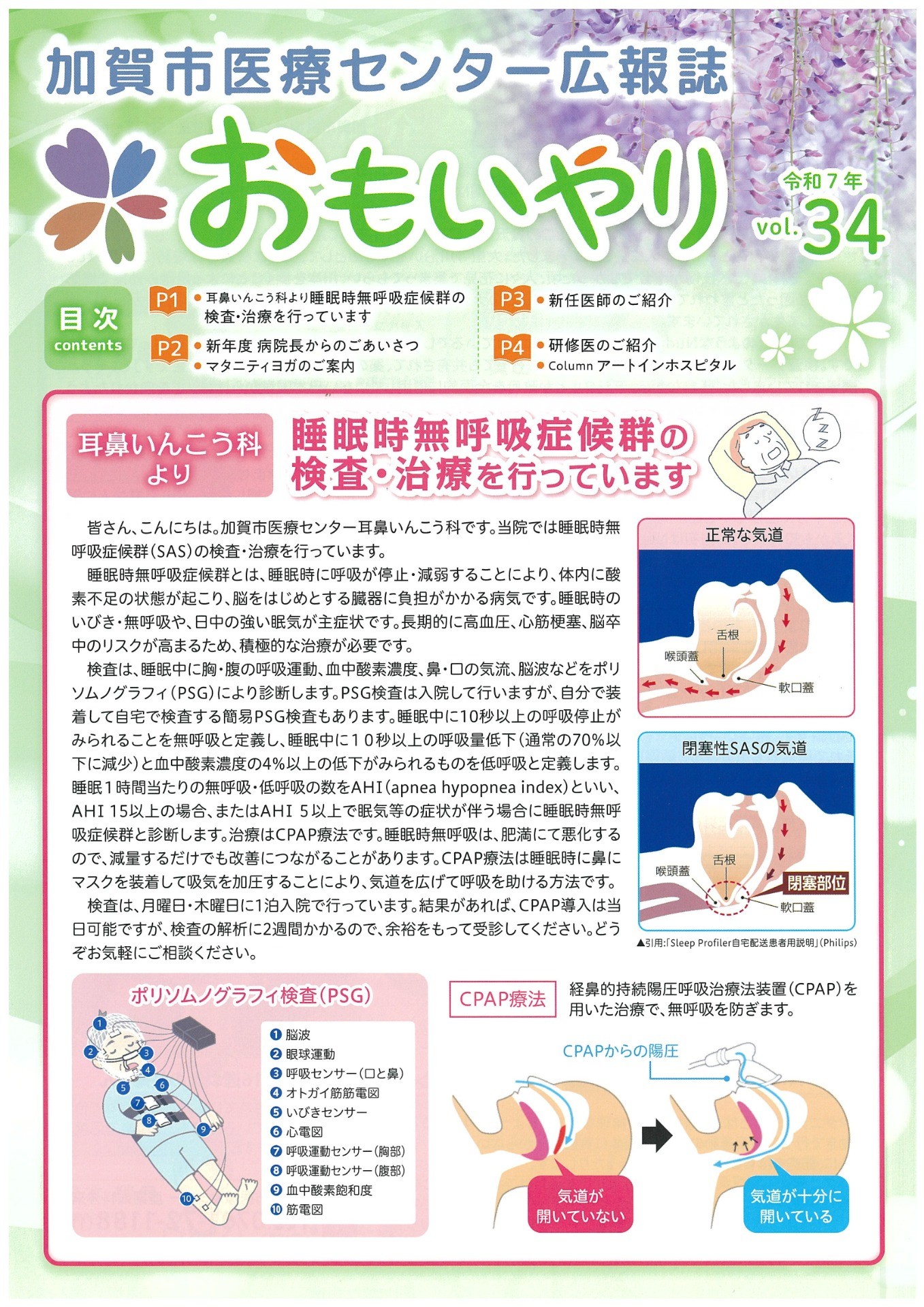 広報誌「おもいやり」第34号