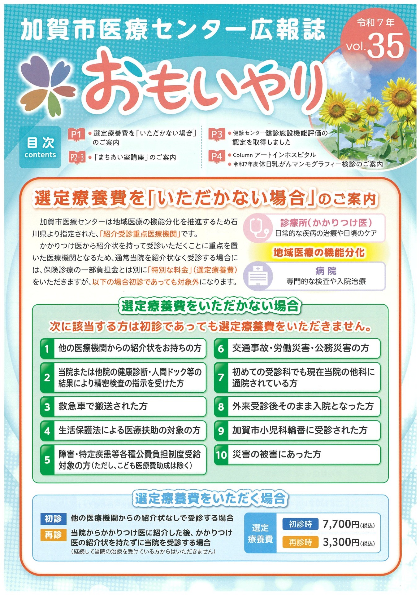広報誌「おもいやり」第35号