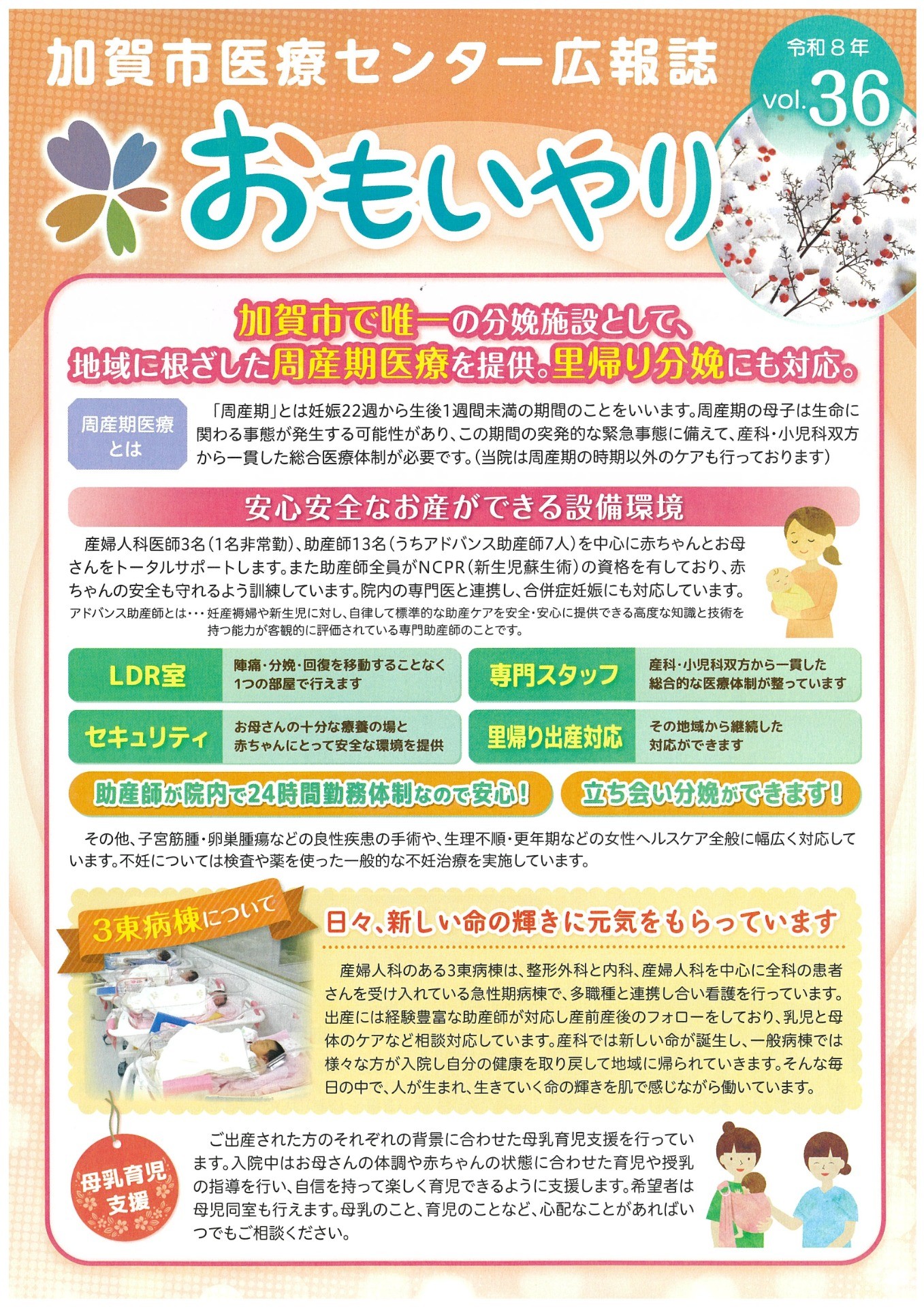 広報誌「おもいやり」第36号